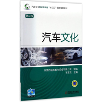 醉染图书汽车文化9787111569824