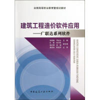 醉染图书建筑工程造价软件应用9787112150007