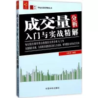 醉染图书成交量分析入门与实战精解9787515913391