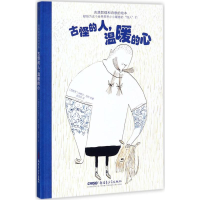 醉染图书古怪的人,温暖的心9787559025142