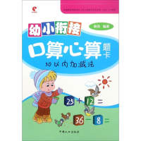 醉染图书50以内加减法9787510151347