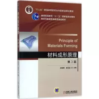 醉染图书材料成形原理9787111569312
