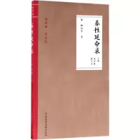 醉染图书养延命录9787506791403
