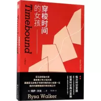 醉染图书穿梭时间的女孩9787533949266