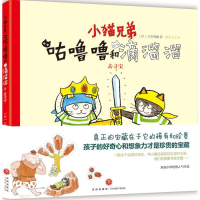 醉染图书咕噜噜和滴溜溜9787545529272