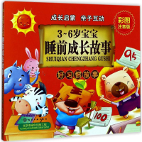 醉染图书3~6岁宝宝睡前成长故事9787122299703