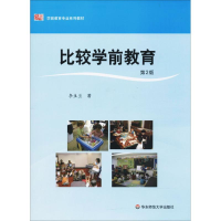 醉染图书比较学前教育9787561722176