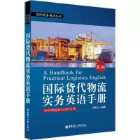 醉染图书国际货代物流实务英语手册9787562853527
