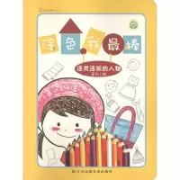 醉染图书涂色我9787558027710