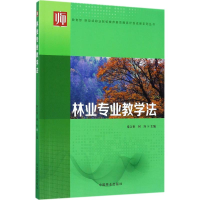 醉染图书林业专业教学法9787503888618