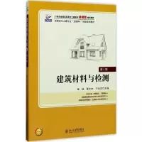 醉染图书建筑材料与检测9787301253472