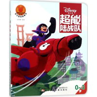 醉染图书超能陆战队9787531571018