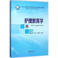 醉染图书护理教育学9787564542948