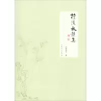 醉染图书檀溪水镜集9787209105996