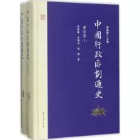 醉染图书中国行政区划通史9787309129670