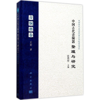 醉染图书中国古代青铜器整理与研究9787030507532