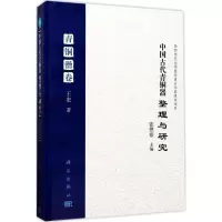 醉染图书中国古代青铜器整理与研究9787030507532