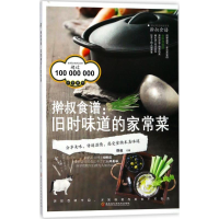 醉染图书擀叔食谱9787538895155