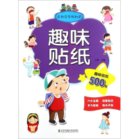 醉染图书趣味贴纸9787512133716