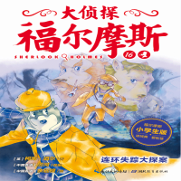 醉染图书连环失踪大探案9787556404742