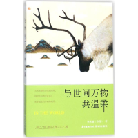 醉染图书与世间万物共温柔9787536085565