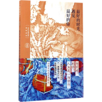 醉染图书的时光遇见的你9787515513850