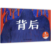 醉染图书背后9787507224696