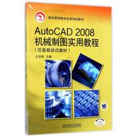 醉染图书U AUTOCAD2008机械制图实用教程/王灵珠9787111271208