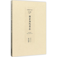 醉染图书南京历代名志9787553317861