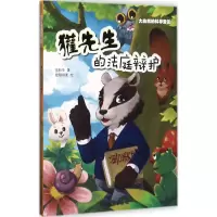 醉染图书獾先生的法庭辩护9787558902062