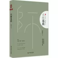 醉染图书名师基质9787567565821