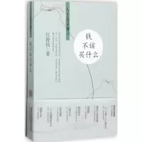 醉染图书钱不该买什么9787553507279