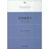 醉染图书民国政制史9787100154048