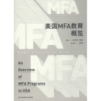 醉染图书美国MFA教育概览9787567570139