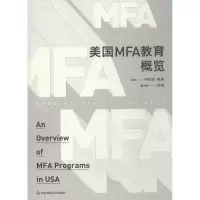 醉染图书美国MFA教育概览9787567570139