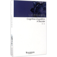 醉染图书认知语言学读本9787544648707