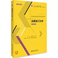 醉染图书消费者行为学9787301271575