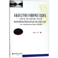 醉染图书布迪厄社会学视角下的翻译理论与实践研究97875504321