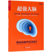 醉染图书超强大脑9787213086045