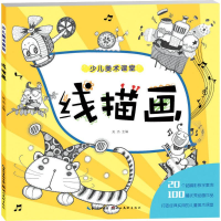 醉染图书线描画9787539494609