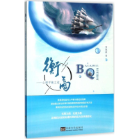 醉染图书衡商9787564172565