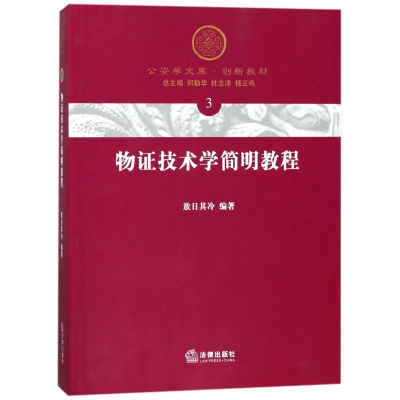 醉染图书物技术学简明教程9787511898685