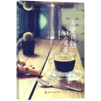 醉染图书与君欢颜好食光9787120530