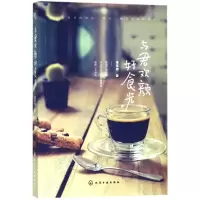 醉染图书与君欢颜好食光9787120530