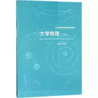 醉染图书大学物理9787302495383