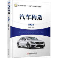 醉染图书汽车构造9787111585572