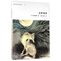 醉染图书远野物语9787562181965
