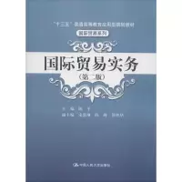 醉染图书国际贸易实务9787300254777