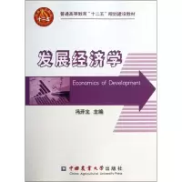 醉染图书发展经济学9787565506642