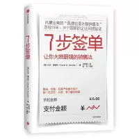醉染图书7步签单9787508686080